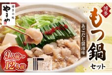 やまや 博多もつ鍋セット あごだし醤油味 （3～4人前）×3セット もつ鍋 モツ鍋 牛もつ もつ肉 スープ あごだし 醤油仕立て ちゃんぽん麺 冷凍