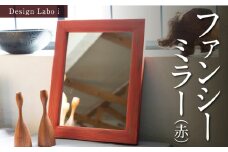 Design Labo i ファンシーミラー (赤) 壁掛け 鏡 壁鏡 ウォールミラー おしゃれ インテリア 福岡県 うきは市