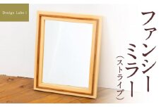 Design Labo i ファンシーミラー (ストライプ) 壁掛け 鏡 壁鏡 ウォールミラー おしゃれ インテリア 福岡県 うきは市