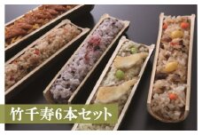 M06 竹千寿6本セット