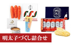 ＜ふくや＞ 明太子づくし詰合せ　味の明太子/明太せんべい/ツブチューブバター/缶明太子・油漬け　[M156-2] めんたい 明太 魚卵 海鮮 ご飯 パン おかず 料理 オイル 小分け 切れ子 人気 便利 おすすめ　ランキング 福岡　博多