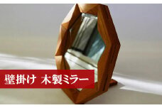 M180 ＜工房SHIMS＞欅材の八角形鏡