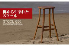 M207〈工房SHIMS〉 樽から生まれたスツール650 (座面280×230mm 高さ650mm）