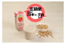 【3ヶ月連続定期便】〈ふくれん〉 九州産大豆使用　豆乳飲料　あまおう　200ml×24本　[M431P-1P]　いちご　イソフラボン　ソイ　健康　たんぱく質