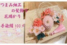 M548 【つまみ細工の髪飾り 花明かり】つまみ細工 髪飾り 絹100％ 成人式 七五三 結婚式 花 水引 絹 寿 花 フラワー ヘアアクセサリー ホワイト 振袖向け 卒業式 和装 着物 アレンジ自在