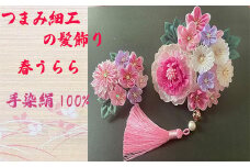 M556 【つまみ細工の髪飾り 春うららピンク】つまみ細工 髪飾り 絹100％ 成人式 七五三 結婚式 花 水引 絹 寿 花 Uピン式 ヘアアクセサリー フラワー ピンク ホワイト 振袖向け 卒業式 和装 着物 アレンジ自在