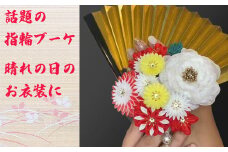 M555 【扇子付き 指輪ブーケ】ブーケ 指輪 リング 花 フラワー ホワイト レッド 花嫁 扇子 和装婚用 ブーケ 和婚 和 日本 金 縁起 結婚式 神前式 着物ドレス
