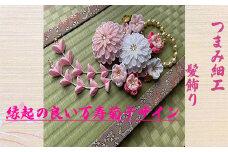 M561 【つまみ細工の髪飾り 万寿菊 ピンク】つまみ細工 髪飾り 絹100％ 成人式 七五三 結婚式 花 水引 絹 寿 菊 花 Uピン式 ヘアアクセサリー ホワイト 振袖向け 卒業式 和装 着物