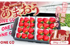 【先行予約】農家直送！ あまおう　約280g×4パック　合計約1120g　2026年1月より順次発送　[M566-3] ONE GO　いちご フルーツ イチゴ 果物 苺 スイーツ デザート ランキング 福岡