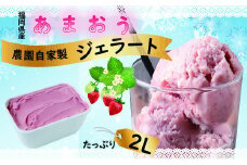 M588 いちご あまおう ジェラート アイス  母の日 プレゼント ギフト お菓子 スイーツ 和菓子 食べ物 食事 花とスイーツ