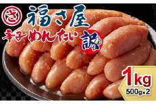 ＜福さ屋＞訳あり 辛口明太子 無着色 1kg 500g×2 [M609] 明太 めんたい ばらこ バラコ 辛子明太 海鮮 魚介 贈答 ギフト 家庭用 人気 おすすめ 福岡 冷凍 おかず おつまみ 人気 ランキング