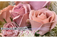 R flower　ソープフラワー　＜ピンク＞　色鮮やかで優しい香り　[M659-P]　石鹸 香り 造花 フラワーアレンジメント プレゼント