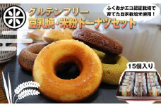 千石屋 グルテンフリー 豆乳焼ドーナツ/米粉ドーナツセット M593  母の日 プレゼント ギフト お菓子 スイーツ 和菓子 食べ物 食事 花とスイーツ