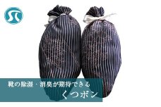 M743 靴の除湿・消臭が期待できる「くつポン」