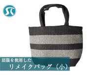 M746 団服を使用したハンドバッグ（小）手提げ バッグ 縦約15cm-横約30cm-幅約10cm