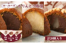 Ｍ602〈瀬川菓子舗〉かりんとう饅頭20個入（黒丸・しろぅ丸 各8個　力丸 4個） 母の日 プレゼント ギフト お菓子 スイーツ 和菓子 食べ物 食事 花とスイーツ