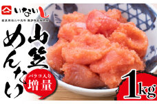 ＜稲石＞明治25年創業の博多海鮮問屋が作った 山笠辛子めんたい 250g×4パック 計1kg [M671] 明太 切れ子 ばらこ バラコ 無着色 明太 辛子明太 海鮮 魚介 贈答 ギフト お歳暮 人気 おすすめ 福岡 冷凍 おかず パスタ ピザ めんたい 人気 ランキング