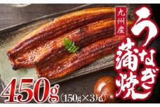 ＜いろは＞うなぎ蒲焼 国産 150g × 3尾 (有頭)　[M686] ウナギ 鰻 炭火焼き ふっくら 肉厚 うな重 ランキング 土用の丑の日 鹿児島県 人気 オススメ 宮若市