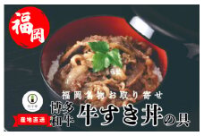 M398-1〈竹千寿〉博多和牛　牛すき丼の具5袋セット | 個包装 和牛 牛丼 惣菜 お惣菜 牛すき焼き丼 ご飯のお供 牛肉 和おかず 和食 贈り物 ギフト お取り寄せ 冷凍 簡単調理 丼ぶり 湯煎調理 福岡 博多 内祝 プレゼント 食べ物 お肉ギフト