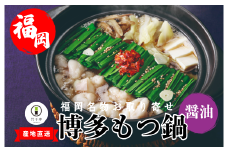 『竹千寿 博多もつ鍋』醤油 もつ鍋 2人前 M461-1 | 国産黒毛和牛小腸 和牛 1袋 博多 グルメ 贈り物 ギフト お取り寄せ 冷凍 簡単調理 鍋 福岡 モツ鍋 もつ鍋セット 内祝 プレゼント 鍋セット おうち鍋 黒毛和牛 国産 小腸
