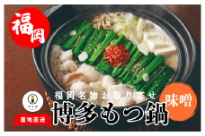 『竹千寿 博多もつ鍋』味噌 もつ鍋 2人前 M462-1 国産黒毛和牛小腸 化学調味料不使用 和牛 1袋 博多 グルメ 贈り物 ギフト お取り寄せ 冷凍 簡単調理 鍋 福岡 モツ鍋 もつ鍋セット 内祝 プレゼント 鍋セット おうち鍋 黒毛和牛 国産 小腸	
