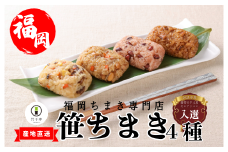 『竹千寿  ちまき』笹ちまき 4種12個 中華 鶏ごぼう 穴子 赤飯 M07-3 | 中華ちまき おこわ 笹おこわ 個包装 冷凍おにぎり おにぎり お取り寄せ 贈り物 内祝 お返し お祝い  おこわギフト グルメ 冷凍 ちまきギフト おこわセット 福岡 宮若