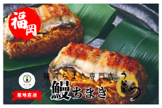 『竹千寿 ちまき』 鰻 笹ちまき 12個 M98-3 | 中華ちまき おこわ 笹おこわ 個包装 冷凍おにぎり おにぎり お取り寄せ 贈り物 内祝 お返し お祝い  おこわギフト グルメ 冷凍 ちまきギフト おこわセット うなぎ 蒲焼き 福岡 宮若	
