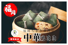 〈竹千寿〉中華ちまき12個入り [M663-1] 中華ちまき おこわ 笹おこわ 個包装 冷凍おにぎり おにぎり お取り寄せ 贈り物 内祝 お返し お祝い おこわギフト グルメ 冷凍 ちまきギフト おこわセット 福岡 宮若