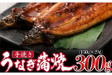 ＜いろは＞うなぎ蒲焼 国産 150g × 2尾 (有頭) 　[M685-2] ウナギ 鰻 炭火焼き ふっくら 肉厚 うな重 ランキング 土用の丑の日 鹿児島県 人気 オススメ 宮若市