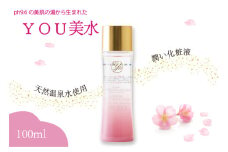 ＹＯＵ美水　潤い化粧液   100ml  天然温泉水使用  美肌の湯  化粧水  美容液  スキンケア  九州 福岡県 送料無料  M800