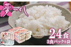 夢つくしパックご飯 24食 [M773-2] ごはん 白米 パック 国産 九州産 福岡県産 宮若 レンチン 保存食 備蓄 非常食 常温保存 便利