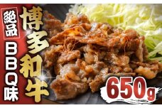 博多和牛 BBQ味 650g [M816-1]