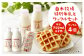 白木牧場 特別 牛乳 750ml×2本と ワッフル ×4個セット