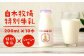 白木牧場 特別 牛乳 200ml×10本 搾りたての 牛乳