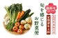 旬を感じるお野菜便