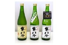 寒北斗 呑みくらべ 3種セット 日本酒