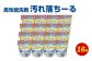 高性能洗剤汚れ落ちーる
