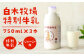 白木牧場 特別 牛乳 750ml×3本 絞りたての 牛乳