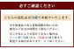 注意事項