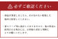 注意事項