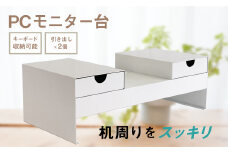 PC モニター台 白 横幅50cm 奥行25cm 高さ16.5cm