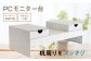 PC モニター台 白 横幅50cm 奥行25cm 高さ16.5cm