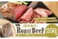 【福岡県産】 博多和牛 上質 直火焼き ローストビーフ 250g