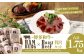 博多和牛 贅沢セット 生ハンバーグ & 直火焼きローストビーフ