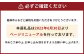 注意事項