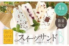 【数量限定】 スイーツサンド 4個セット B オリジナル 4種ミックス 低糖質