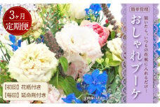 【定期便 3回】”松竹梅の竹セット”届いたら、いつもの花瓶に入れるだけ！ 簡単管理 の おしゃれ ブーケ ♪初回 花瓶 付き、毎回延命剤付き！！ 花 生花 花束