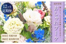 【定期便 12回】”松竹梅の竹セット”届いたら、いつもの花瓶に入れるだけ！ 簡単管理 の おしゃれ ブーケ ♪初回 花瓶 付き、毎回延命剤付き！！12回定期便 花 生花 花束
