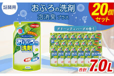 詰替用 おふろの洗剤泡消臭プラス お風呂掃除 泡 消臭 掃除