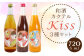 ”天保5年 創業 の 老舗 酒蔵 がお届けする” 和酒 カクテル Kiss3種類セット